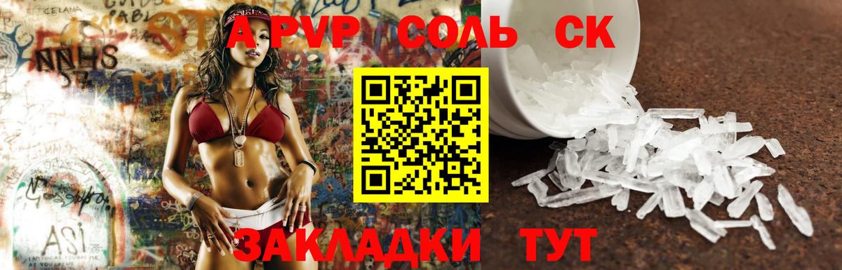 Сыктывкар  A PVP СК  A PVP кристаллы  Вход с VPN 
