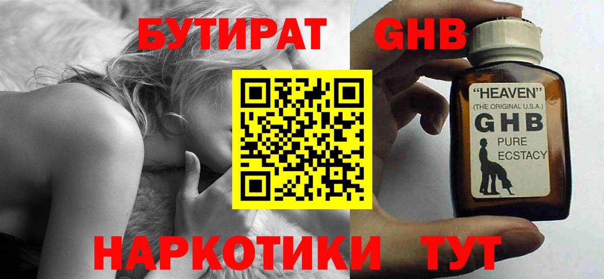 Сыктывкар  БУТИРАТ  Вход с VPN  Бутират жидкий экстази 
