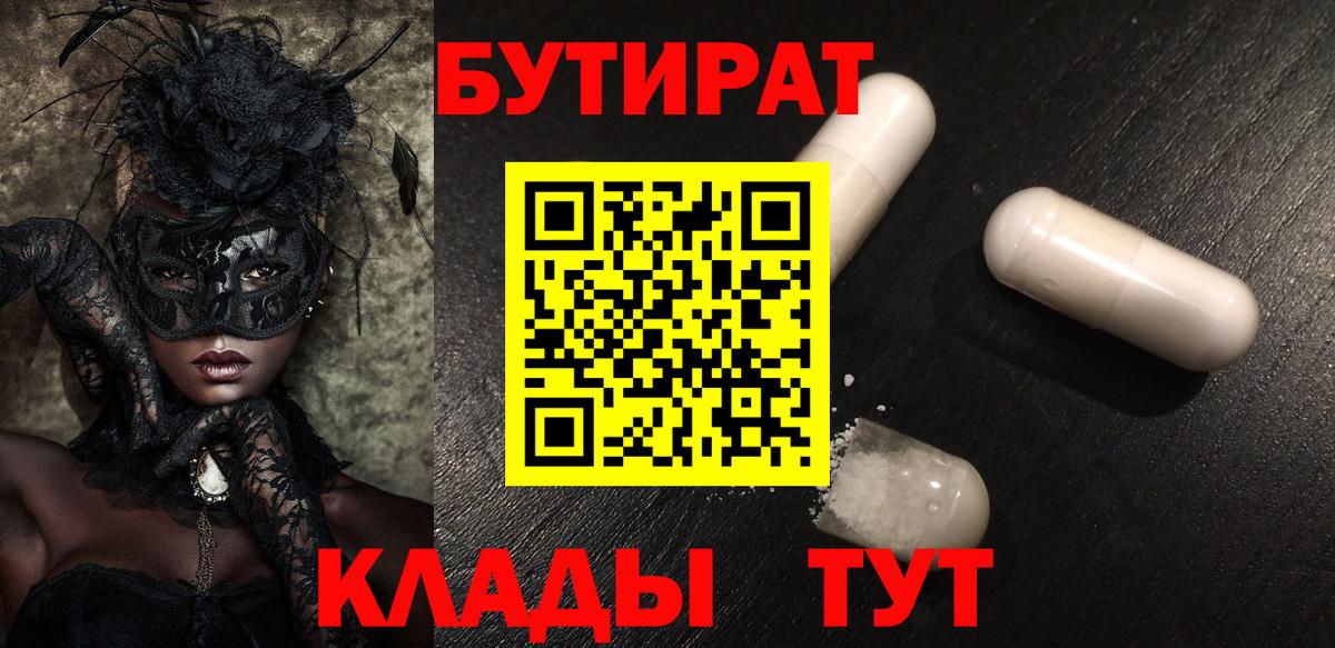 Бутират бутик Сыктывкар