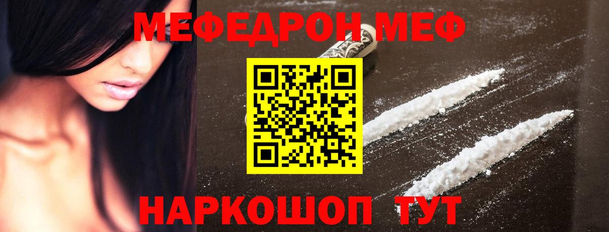 Меф  МЕФ VHQ  МЯУ-МЯУ VHQ  Вход с VPN  Сыктывкар 