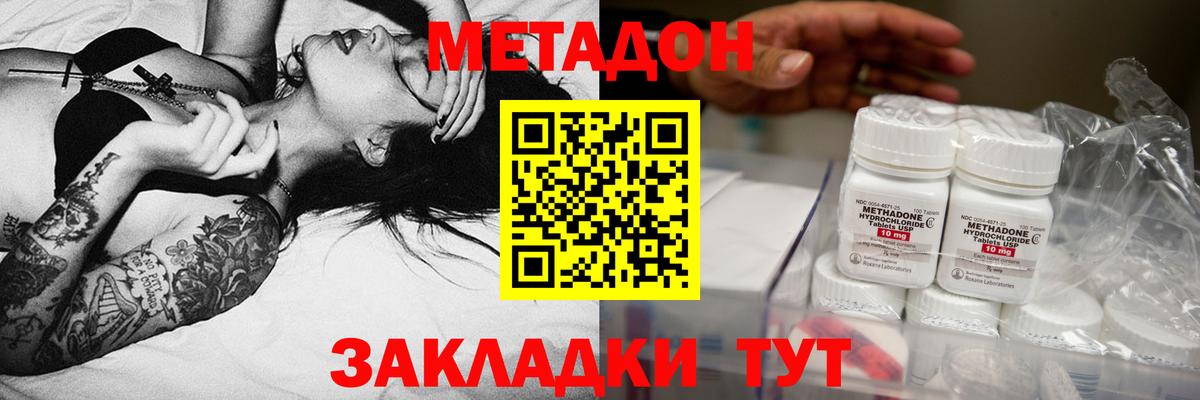 МЕТАДОН VHQ Сыктывкар